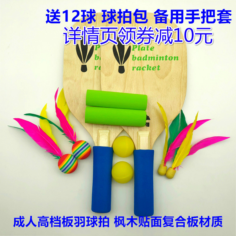 板羽球拍奧強正品成人專用包郵加厚健身運動板球拍加木片1副10球在類目 運動/瑜伽/健身/球迷用品, 毽子/空竹/民間運動, 板羽球拍中 - 來自Buy2taobao.com提供專業的淘寶代購服務