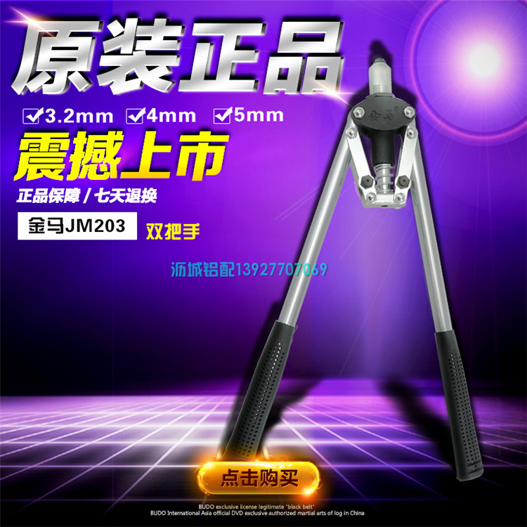 金马JM203双把手拉钉钳铆钉枪手动抽芯铆钉枪拉帽枪拉钉枪铆钉钳在类目 五金/工具, 手动工具, 夹持类工具, 羊角起钉钳中 - 来自Buy2taobao.com提供专业的淘宝代购服务