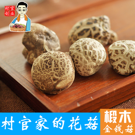 香菇幹貨 大花菇蘑菇250g包郵慶元土特産椴木冬菇 金錢菇在類目 糧油米麪/南北乾貨/調味品, 南北乾貨/肉類乾貨, 乾貨/土特產, 香菇類中 - 來自Buy2taobao.com提供專業的淘寶代購服務