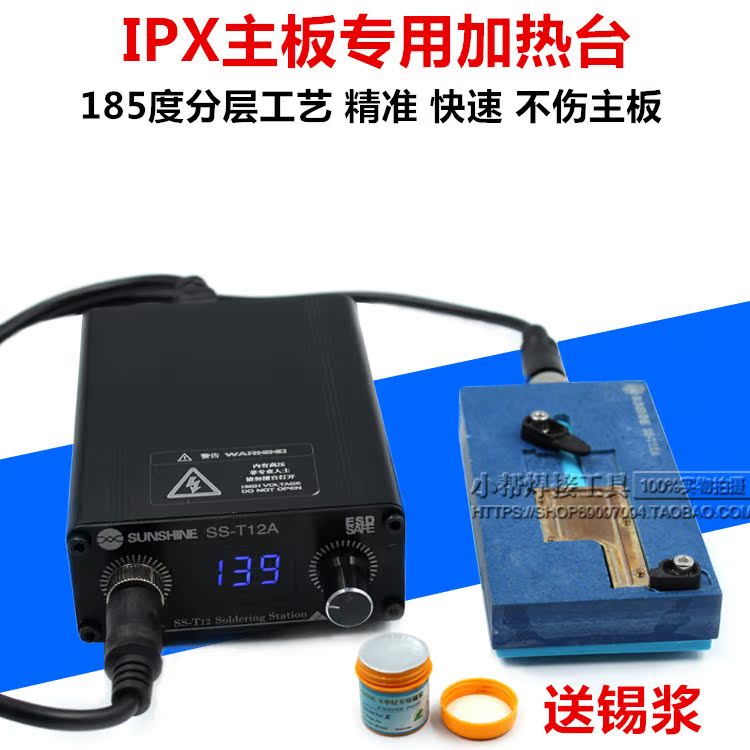 新讯IPX中层板加热台SS-T12A 185度分层工艺 不伤主板 送专用锡浆|msdalam kategori perkakasan/alat, instrumen, Peralatan elektrik - dari Buy2taobao.com untuk memberikan perkhidmatan ejen Taobao profesional membeli