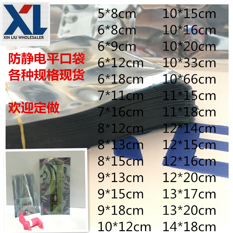 包邮16宽至20CM宽防静电屏蔽袋 塑料袋防静电平口包装袋可订做在类目 办公设备/耗材/相关服务, 包装设备/标牌及耗材, 礼品袋/塑料袋中 - 来自Buy2taobao.com提供专业的淘宝代购服务