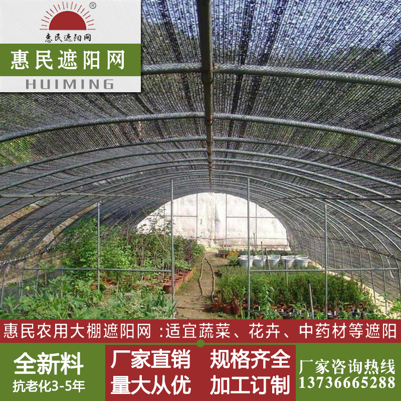 Huimin Shade net Vegetables flowers and plants greenhouse plant black 3-pin Anti-aging Shade net Effective cooling Moisture 75%in the Agricultural Machinery/Farm tools/Plastic sheeting , Plastic sheeting/Tarpaulin/Network cover/Greenhouse , Agricultural shade net category - from Buy2taobao.com to provide professional Taobao agent buy service