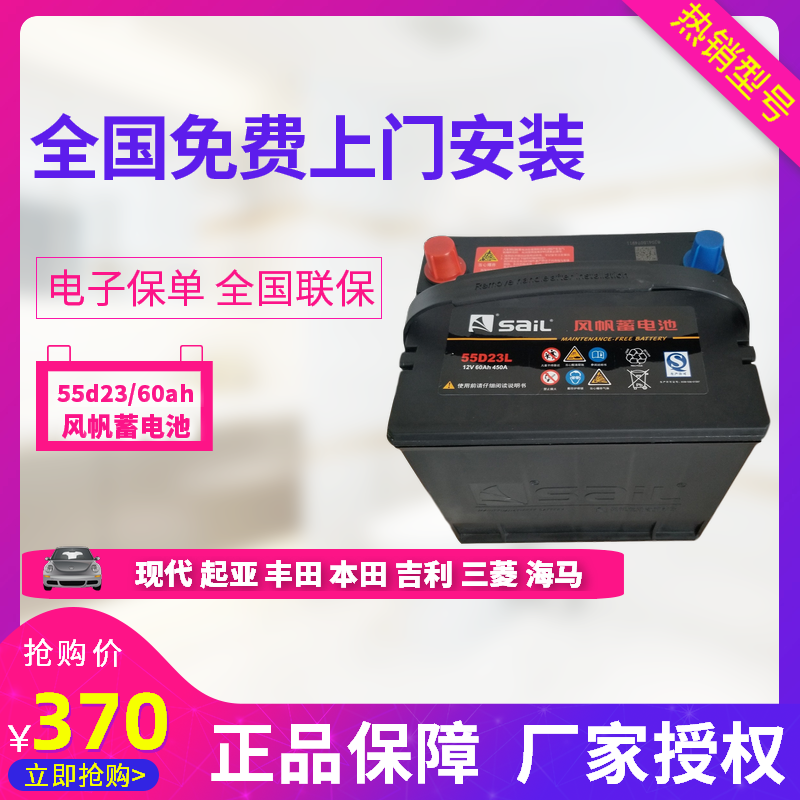 Sailing Automobile battery Battery 55D23L BYD F3R BYD G3R Super sharp L3G5 element 12V60Ain the Car/Articles/Fitting/Refit , Auto Parts and Accessories , Electrical System , Car Battery/Battery category - from Buy2taobao.com to provide professional Taobao agent buy service
