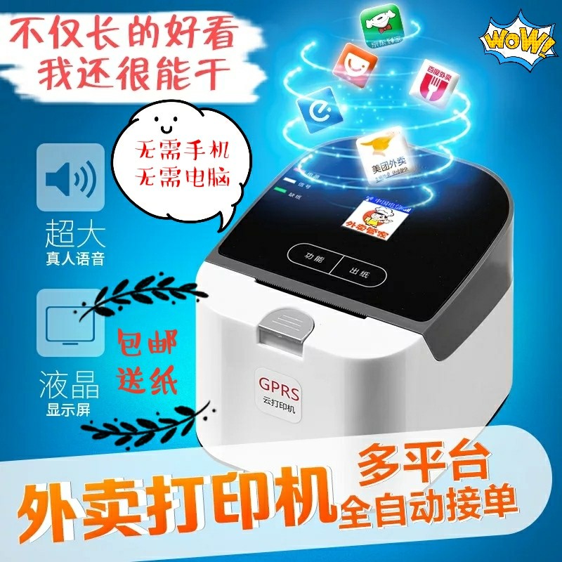 WIFI热敏小票据蓝牙饿了么美团百度GPRS全自动接单打印机外卖管家在类目 办公设备/耗材/相关服务, 其他打印设备, 热敏/热转印打印机中 - 来自Buy2taobao.com提供专业的淘宝代购服务