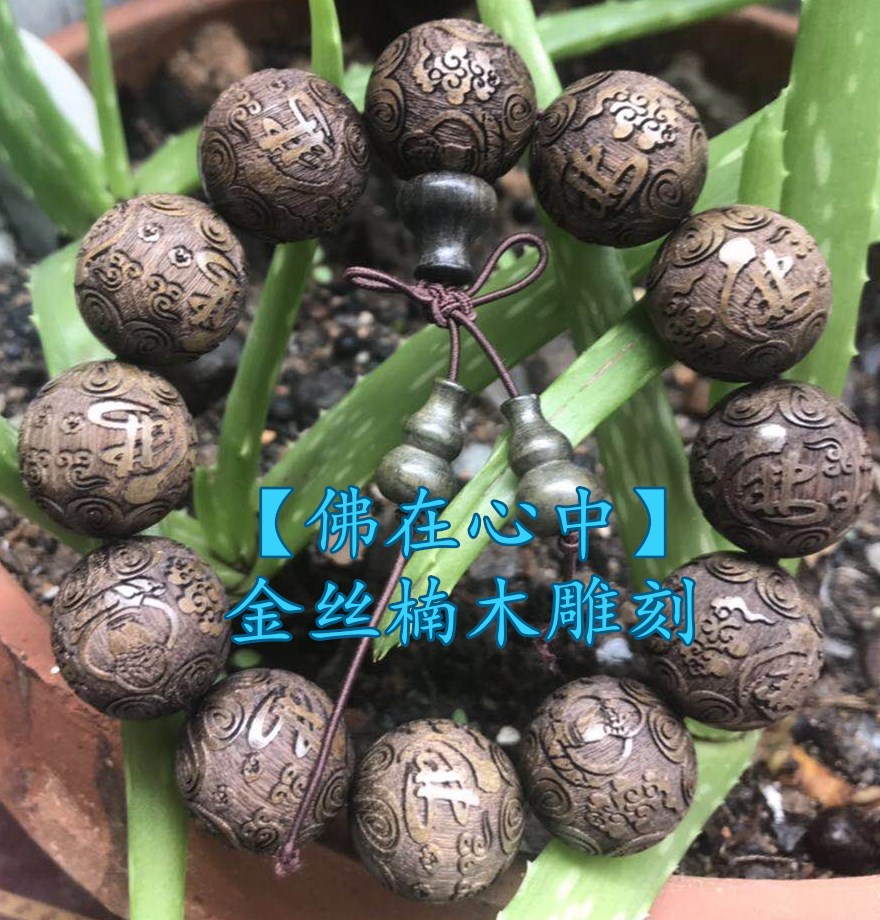 金絲楠木雕刻佛珠手串貔貅祥雲小葉紫檀手鏈黑檀崖柏文玩木珠手串在類目 飾品/流行首飾/時尚飾品新, 佛珠/木質手串, 手串/寶珠中 - 來自Buy2taobao.com提供專業的淘寶代購服務