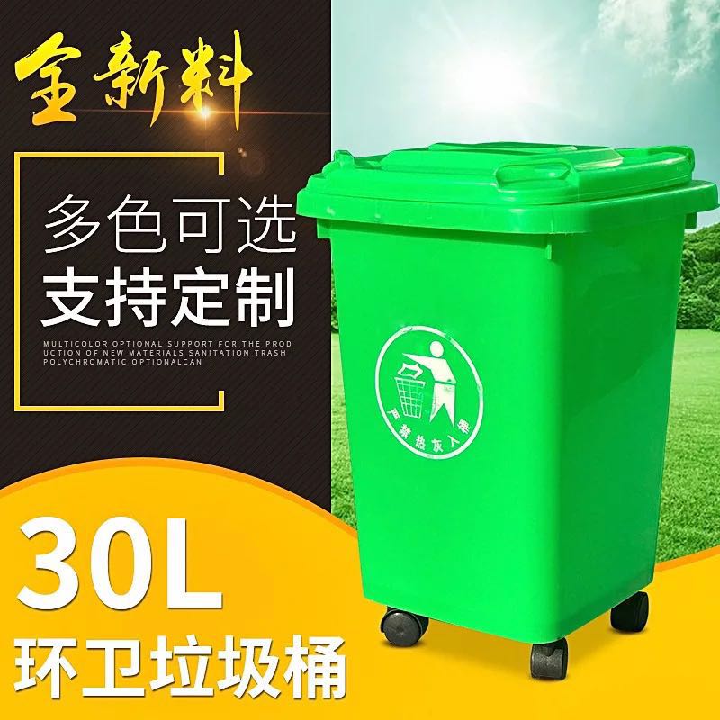 30升L 果皮箱垃圾桶户外环卫带盖餐厅家用厨房塑料商用垃圾箱有盖在类目 家庭/个人清洁工具, 家务/地板清洁用具, 垃圾桶/垃圾架, 垃圾桶中 - 来自Buy2taobao.com提供专业的淘宝代购服务