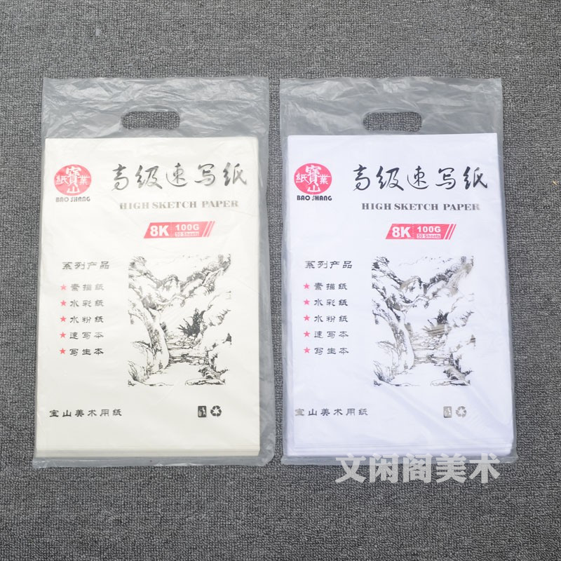 宝山8开速写纸 8K速写纸 50张/包 白色/黄色速写纸铅画纸练习纸在类目 电子词典/电纸书/文化用品, 画具/画材/书法用品, 铅画纸中 - 来自Buy2taobao.com提供专业的淘宝代购服务