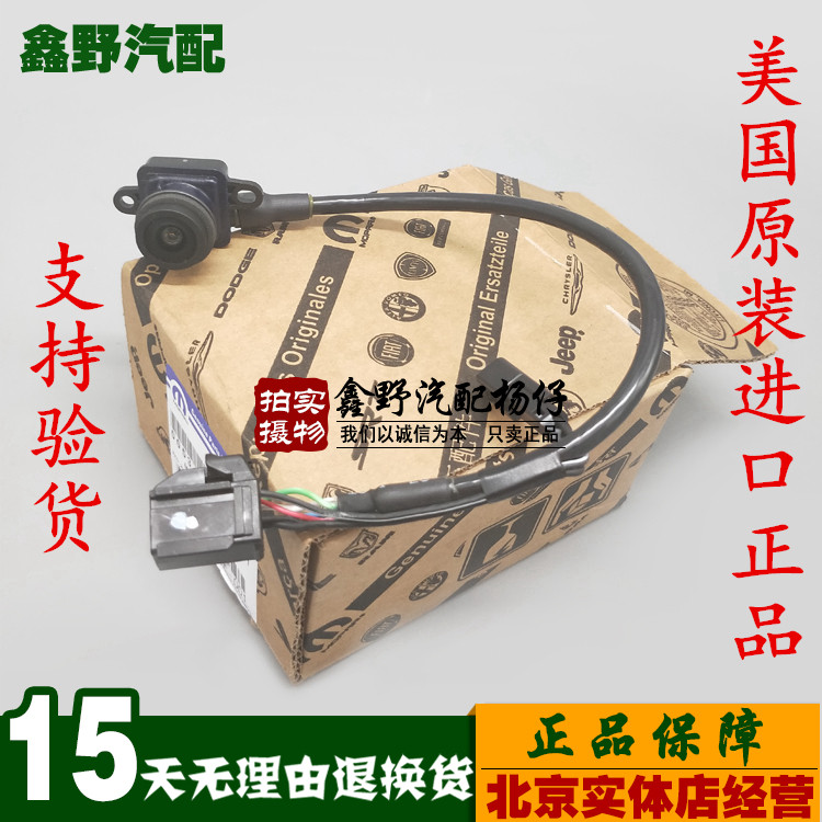 道奇酷威后摄像头 酷威后倒车影像 克莱斯勒300C倒车摄像头 菲跃在类目 汽车/用品/配件/改装, 汽车影音/车用电子/电器, 汽车电子防盗安防, 车载摄像头中 - 来自Buy2taobao.com提供专业的淘宝代购服务