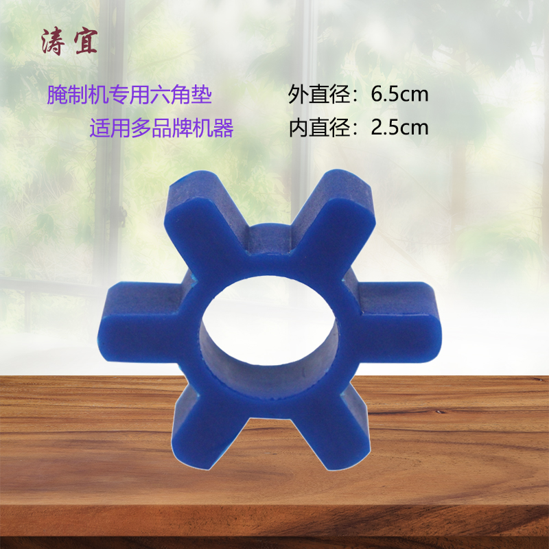 腌制机配件 六角垫脚梅花垫 腌制机连轴胶圈 六角垫6.5cm 包邮|msdalam kategori peralatan dapur, dapur elektrik komersial, dapur elektrik komersial yang lain - dari Buy2taobao.com untuk memberikan perkhidmatan ejen Taobao profesional membeli