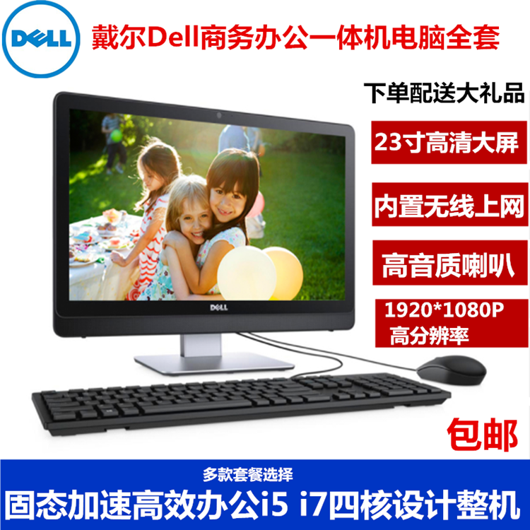 DELL戴尔23寸高清一体机 无线办公台式电脑 i5i7四核家用品牌整机在类目 品牌台机/品牌一体机/服务器, 一体机中 - 来自Buy2taobao.com提供专业的淘宝代购服务