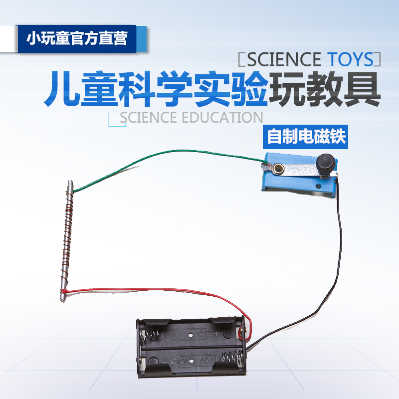 科技小制作 自制电磁铁DIY材料 儿童科学实验科普培训益智玩具在类目 玩具/童车/益智/积木/模型, 学习/实验/绘画文具, 科学实验中 - 来自Buy2taobao.com提供专业的淘宝代购服务