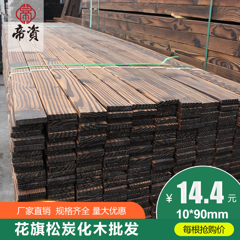 Anticorrosive wood board Carbonized wood floor Wood outdoors Terrace Sheeting Billboard courtyard suspended ceiling balcony Keelin the Basic building materials , Wooden , Original Wood side category - from Buy2taobao.com to provide professional Taobao agent buy service