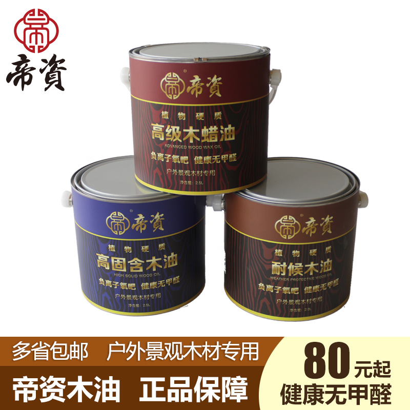 帝资高级户外耐候木油 室外木器保护漆 木制品保养维护专用环保在类目 基础建材, 油漆, 木器漆, 油性木器漆中 - 来自Buy2taobao.com提供专业的淘宝代购服务