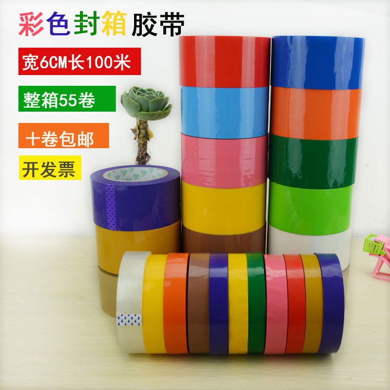 彩色快递打包封箱胶带6cm宽多尺寸粉色红色蓝绿橙紫白黄定制批发|ruв категории офисное оборудование/расходные материалы/соответствующие услуги, лента, упаковочные ленты - от Buy2taobao.com для оказания профессиональной услуги покупки агента Taobao