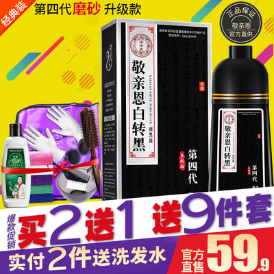 正品官网中华禅洗敬亲恩白转黑第四代天然纯洗发水草本植物染发剂