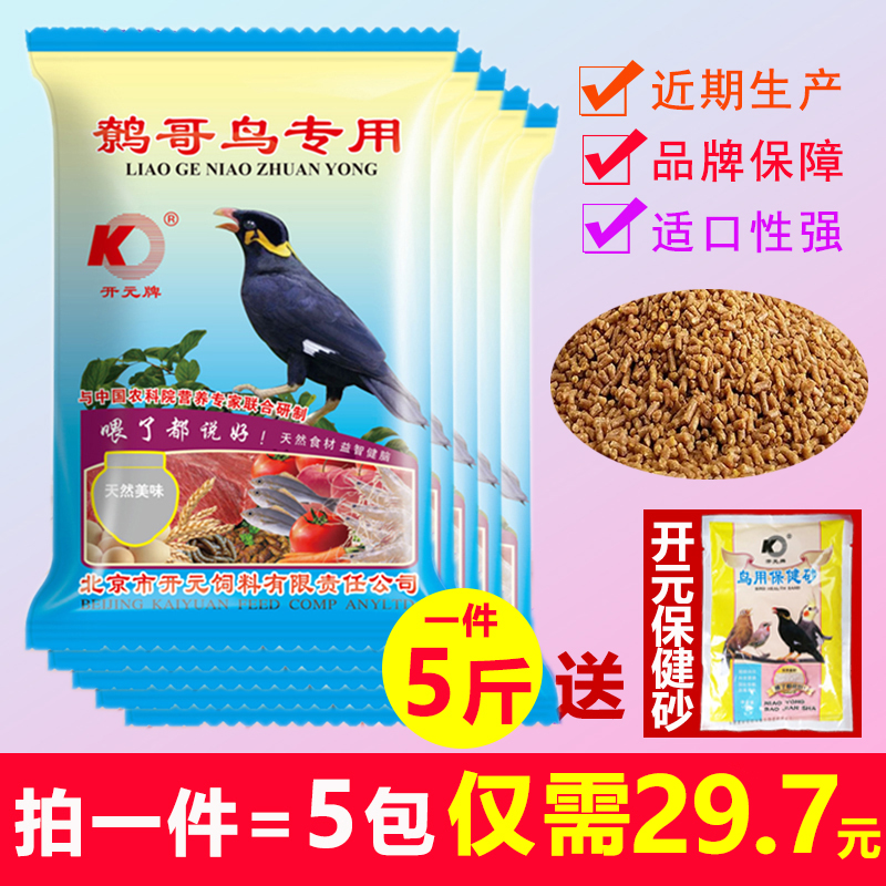 Mynah bird Kaiyuan Dedicated myna bird feed Thrush foodstuff Yellowbird feed Prebioticsin the Pet/Pet food and supplies , Birds and supplies , Bird food category - from Buy2taobao.com to provide professional Taobao agent buy service