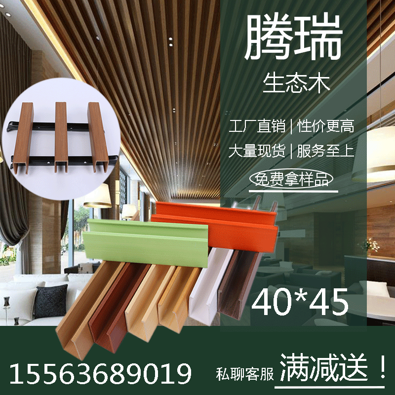 Ecological wood suspended ceiling smallpox 40*45 combination smallpox Green wood WPC balcony Ecological wood Ceiling decorationin the Basic building materials , Plate , Eco board category - from Buy2taobao.com to provide professional Taobao agent buy service