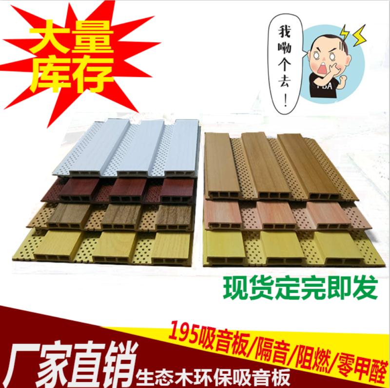 生态木吸音板195长城板204大长城隔音板木塑绿可木生态木背景墙在类目 基础建材, 新型装饰材料, 装饰性吸音材料中 - 来自Buy2taobao.com提供专业的淘宝代购服务