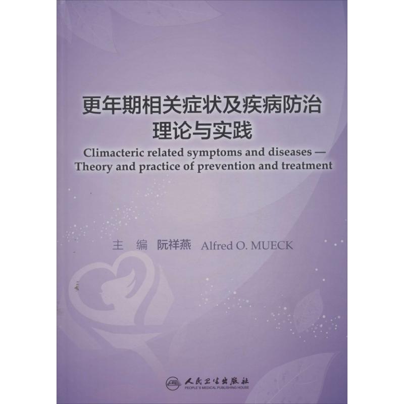 更年期相關症狀及疾病防治的理論與實踐 阮祥燕 等 編 文學散文經管勵志女性暢銷書排行榜書店在類目 書籍/雜誌/報紙, 醫學衛生, 醫學其它中 - 來自Buy2taobao.com提供專業的淘寶代購服務