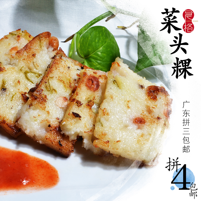 同城派送潮州小吃 汕头小吃 当天制作 萝卜糕菜头粿真空装500g在类目 粮油米面/南北干货/调味品, 方便速食, 其它中 - 来自Buy2taobao.com提供专业的淘宝代购服务