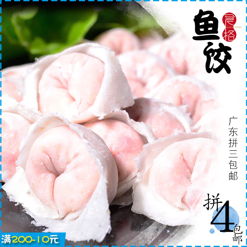 同城派送潮汕鱼皮饺子皮手工新鲜制作 海鱼水饺 鱼饺火锅丸子半斤在类目 水产肉类/新鲜蔬果/熟食, 海鲜/水产品/制品, 鱼类制品, 鱼丸中 - 来自Buy2taobao.com提供专业的淘宝代购服务