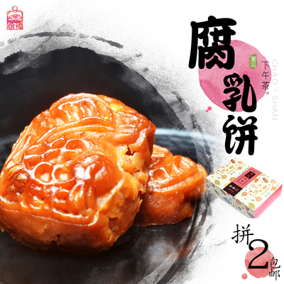 潮汕特产酥皮月饼手工制作咸香腐乳饼 肥肉多8大块 370g 拼2包邮