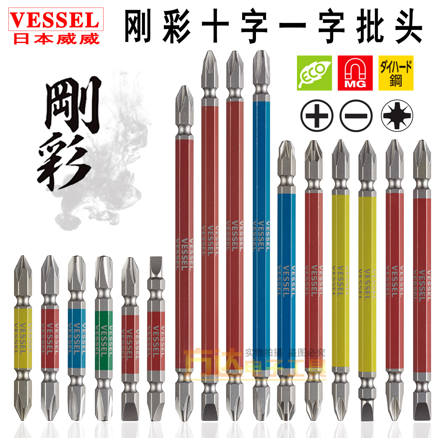 日本VESSEL威威批頭進口十字壹字雙頭批咀電動螺絲批加長風批頭在類目 五金/工具, 電動工具, 電動批頭中 - 來自Buy2taobao.com提供專業的淘寶代購服務