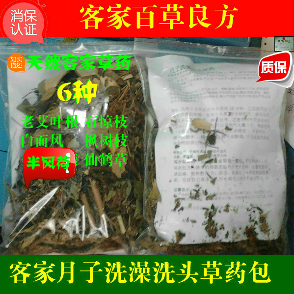 Hakka Sitting on the moon take a shower Wash hair Herbal bag postpartum Bath Fumigation Postpartum warm-up 6 kinds of grass Bathin the Maternity/Maternal supplies/Nutrition , Prenatal and postnatal mother supplies , Other category - from Buy2taobao.com to provide professional Taobao agent buy service