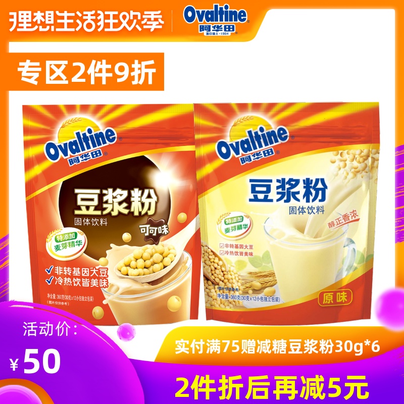 阿華田豆漿粉非轉基因早餐組合原味豆漿+可可味豆漿在類目 咖啡/麥片/衝飲, 藕粉/麥片/衝飲品, 豆漿中 - 來自Buy2taobao.com提供專業的淘寶代購服務