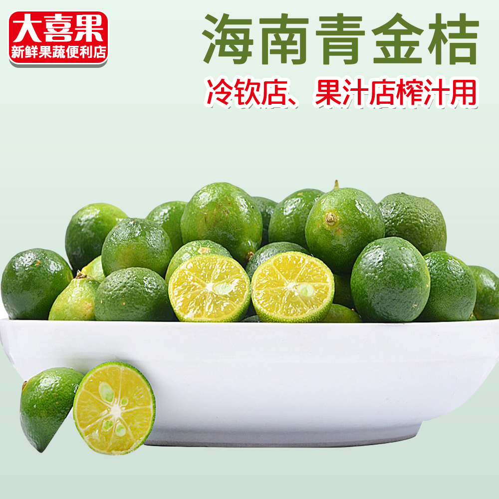新鲜青金桔新鲜水果海南青金桔柠檬茶原料1斤水吧小金桔餐饮供应在类目 水产肉类/新鲜蔬果/熟食, 新鲜水果, 其它中 - 来自Buy2taobao.com提供专业的淘宝代购服务