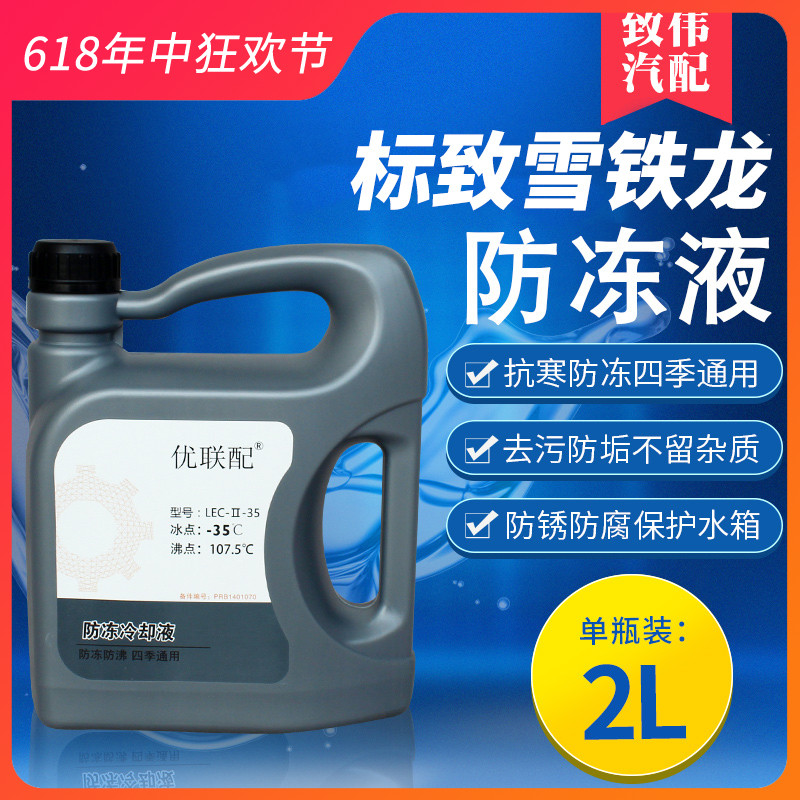 标致301 2008爱丽舍世嘉307 408 308 C4L C5汽车防冻液绿色冷却液|ruв категории автомобиль/товаров/аксессуары/переоснащение, автомобильной красоты/Содержание/обслуживание, автомобильный ремонт товаров, антифриз - от Buy2taobao.com для оказания профессиональной услуги покупки агента Taobao