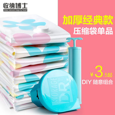 收纳博士 加厚抽气真空压缩袋DIY真空收纳袋真空袋满29包邮送泵