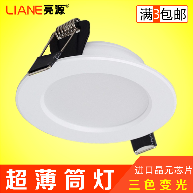 LED變色筒燈3w8公分2.5寸3寸3.5寸4寸超薄防霧天花燈桶燈三色變光在類目 家裝主材, 燈具燈飾, 筒燈中 - 來自Buy2taobao.com提供專業的淘寶代購服務