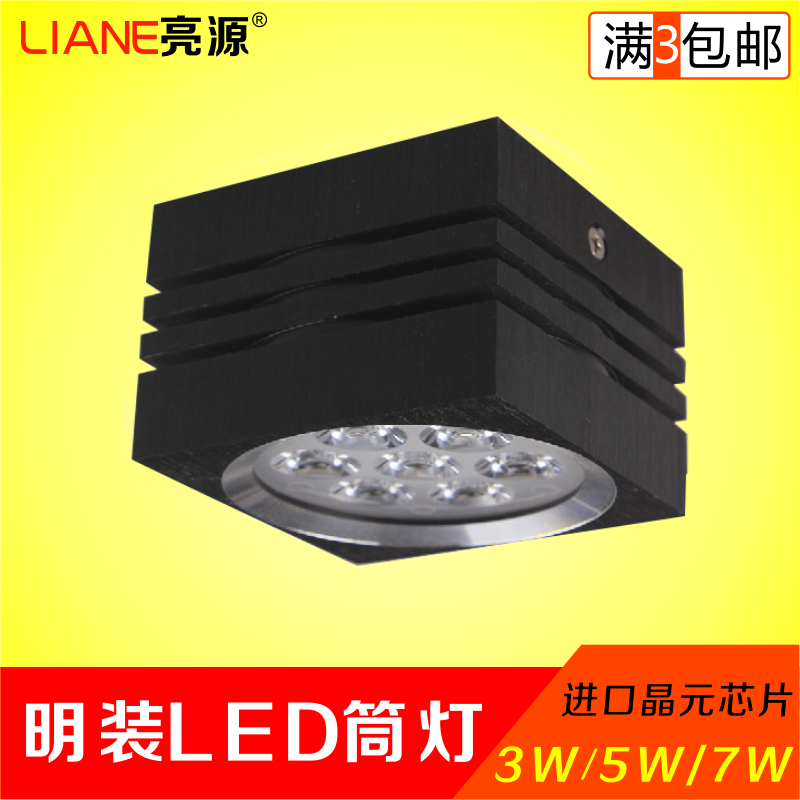 亮源 LED明装筒灯免开孔射灯外置吸顶灯饰客厅灯方形LED3W5W7W在类目 家装主材, 灯具灯饰, 筒灯中 - 来自Buy2taobao.com提供专业的淘宝代购服务