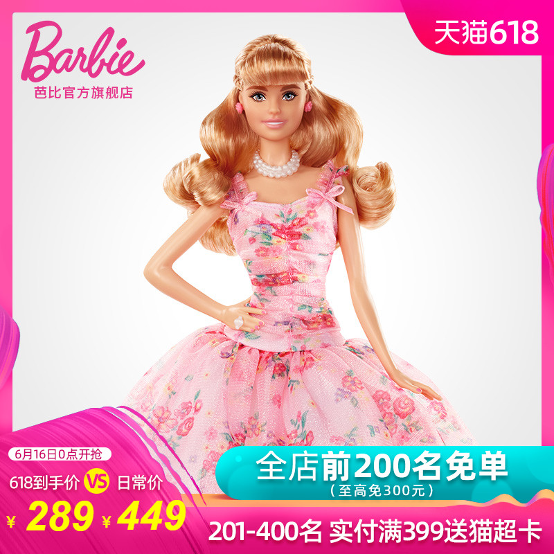 芭比之新生日祝福珍藏版套装女孩公主玩具生日礼物儿童玩具新品在类目 模玩/动漫/周边/cos/桌游, 手办/扭蛋/人偶/BJD/兵人, BJD娃娃专区中 - 来自Buy2taobao.com提供专业的淘宝代购服务