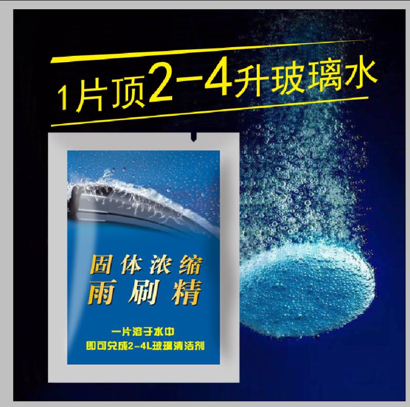 solid Wiper fine Effervescent Car Glass of water Customize concentrate Wiper Fine films Pest Oilin the Car/Articles/Fitting/Refit , Auto Beauty/Maintenance/Service , Car Care Products , Glass of water category - from Buy2taobao.com to provide professional Taobao agent buy service