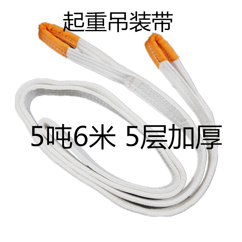 包邮白色扁平吊装带5吨6米双扣环形吊带行车吊车起重工具拖车绳在类目 五金/工具, 液压/起重工具, 起重工具, 其他起重工具中 - 来自Buy2taobao.com提供专业的淘宝代购服务