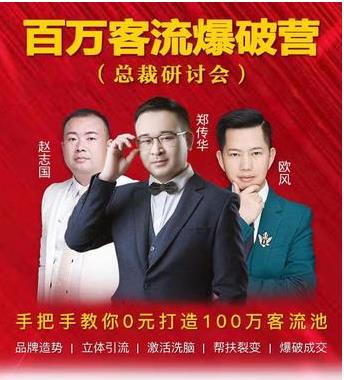 《郑传华揽客魔商学院》VIP精品班980元课程在类目 办公设备/耗材/相关服务, 服务类, 刻录盘个性化服务中 - 来自Buy2taobao.com提供专业的淘宝代购服务