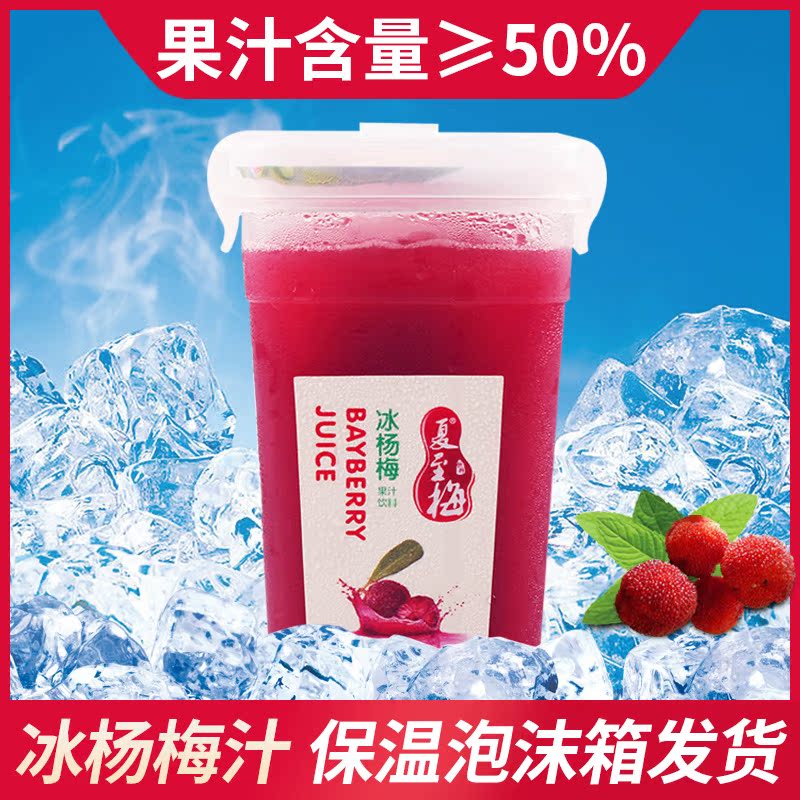 网红冰杨梅汁380ml 冰镇新鲜酸梅汤水果蔬汁饮料冰冻杨梅汁在类目 咖啡/麦片/冲饮, 饮料, 果蔬汁, 纯果蔬汁中 - 来自Buy2taobao.com提供专业的淘宝代购服务