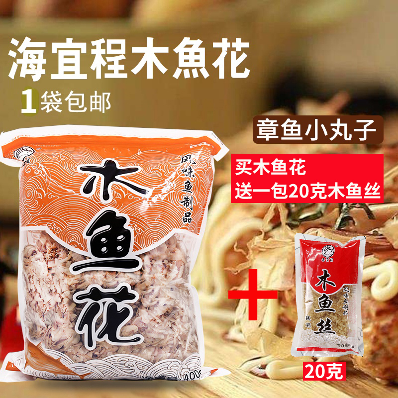 2袋包邮 商用日式料理海宜程木鱼花章鱼小丸子食材配料柴鱼片400g在类目 粮油米面/南北干货/调味品, 调味品/果酱/沙拉, 寿司料理中 - 来自Buy2taobao.com提供专业的淘宝代购服务