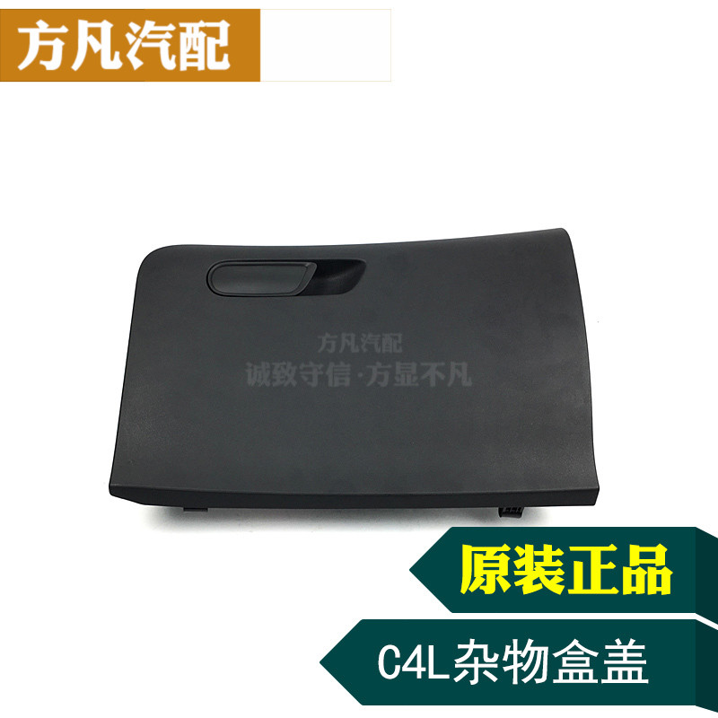 东风雪铁龙C4L 杂物箱盖板 副驾驶杂物盒盖子 手套箱盖 全新原装|msdalam kategori kereta/artikel/Fitting/Refit, Auto aksesori/dalam Barang Kemas, Kereta Zhiwu Dai/kotak sarung tangan - dari Buy2taobao.com untuk memberikan perkhidmatan ejen Taobao profesional membeli