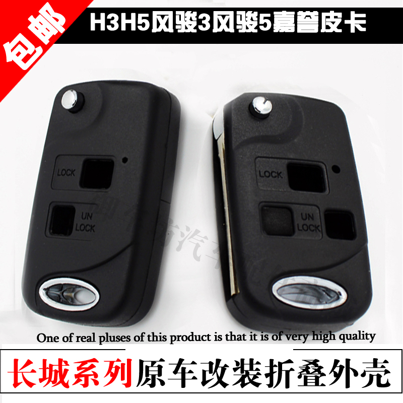 长城哈弗H3 H5 风骏5嘉誉皮卡风骏3折叠钥匙汽车遥控器改装壳|ruв категории автомобиль/товаров/аксессуары/переоснащение, автозапчасти, противоугонные системы, ключи от машины - от Buy2taobao.com для оказания профессиональной услуги покупки агента Taobao