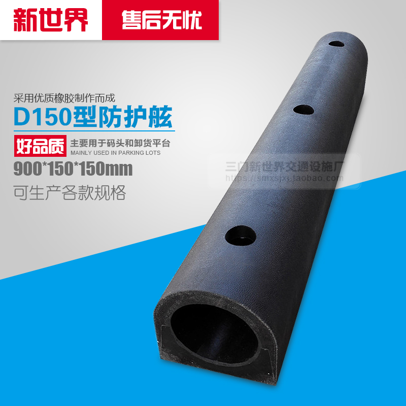 D150型橡胶防护舷 防撞条保护条墙面保护块码头货车防撞设在类目 五金/工具, 施工保护, 交通安全保护, 反光锥中 - 来自Buy2taobao.com提供专业的淘宝代购服务