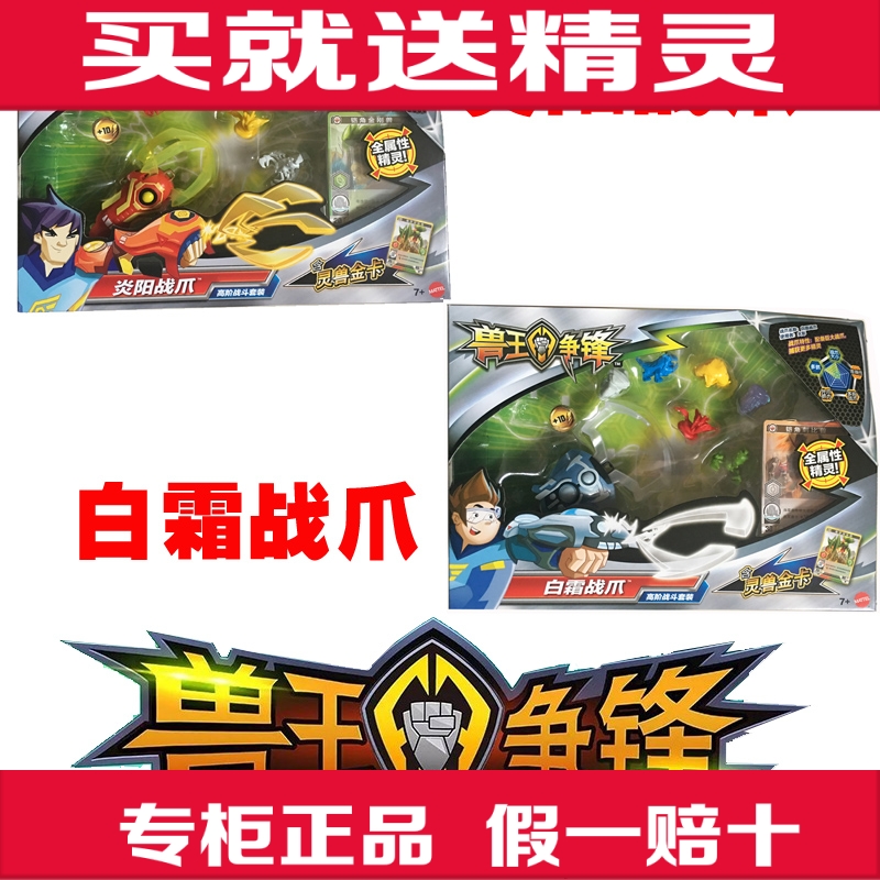 包邮正品DPC44兽王争锋高级战斗套装炎阳战爪精灵兽桌面玩具在类目 玩具/童车/益智/积木/模型, 其它玩具中 - 来自Buy2taobao.com提供专业的淘宝代购服务