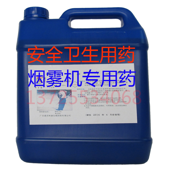 康卫杀虫药水烟雾剂烟雾机专用灭蚊药水烟雾剂康卫杀虫热雾油剂在类目 洗护清洁剂/卫生巾/纸/香薰, 驱虫用品, 灭鼠/杀虫剂中 - 来自Buy2taobao.com提供专业的淘宝代购服务
