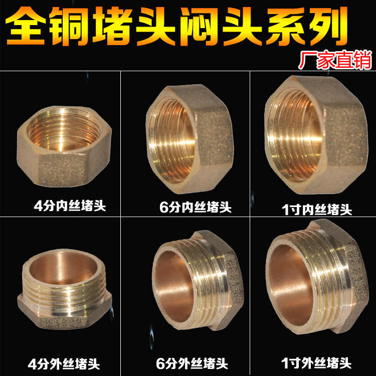 Inner filament Outside the wire Plug Cap DN15 461 Pipe plug Bulkhead Water pipe Copper fittings Jointin the Basic building materials , Plumbing pipe , Other pipe connections , Cap category - from Buy2taobao.com to provide professional Taobao agent buy service