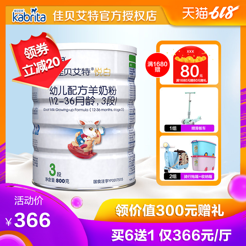 【6兑1】kabrita羊奶粉婴幼儿佳贝艾特羊奶粉3段金装800G|msdalam kategori susu tepung/makanan tambahan/makanan/makanan ringan, Bayi susu kambing - dari Buy2taobao.com untuk memberikan perkhidmatan ejen Taobao profesional membeli