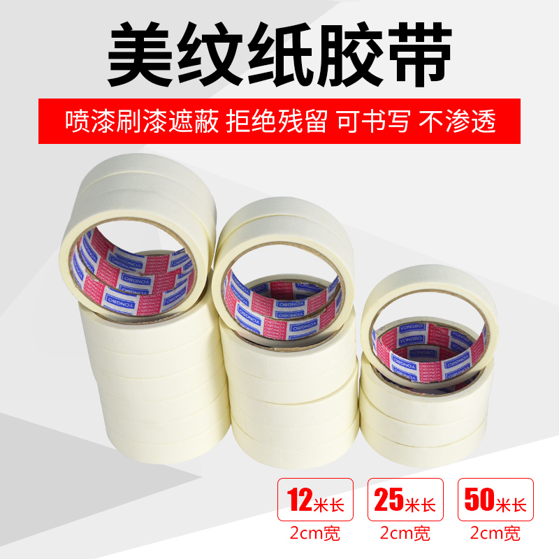 Masking tape Do not stay Renovation write The United States joint Spray paint paint Fine Arts Shelter Separations paper Paper tape whitein the Basic building materials , Paint , Paint materials , Glue/Adhesive category - from Buy2taobao.com to provide professional Taobao agent buy service