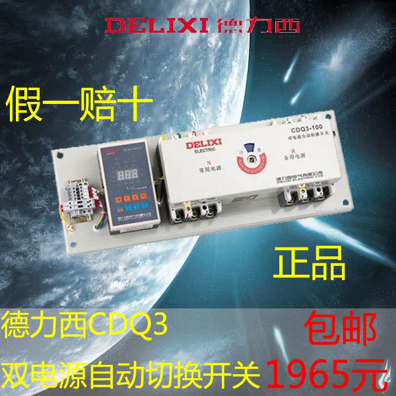 West Germany CDQ3 Dual power automatic switch High Current CB Integrated level 100A-630Ain the Electronic/Electrician , Other category - from Buy2taobao.com to provide professional Taobao agent buy service