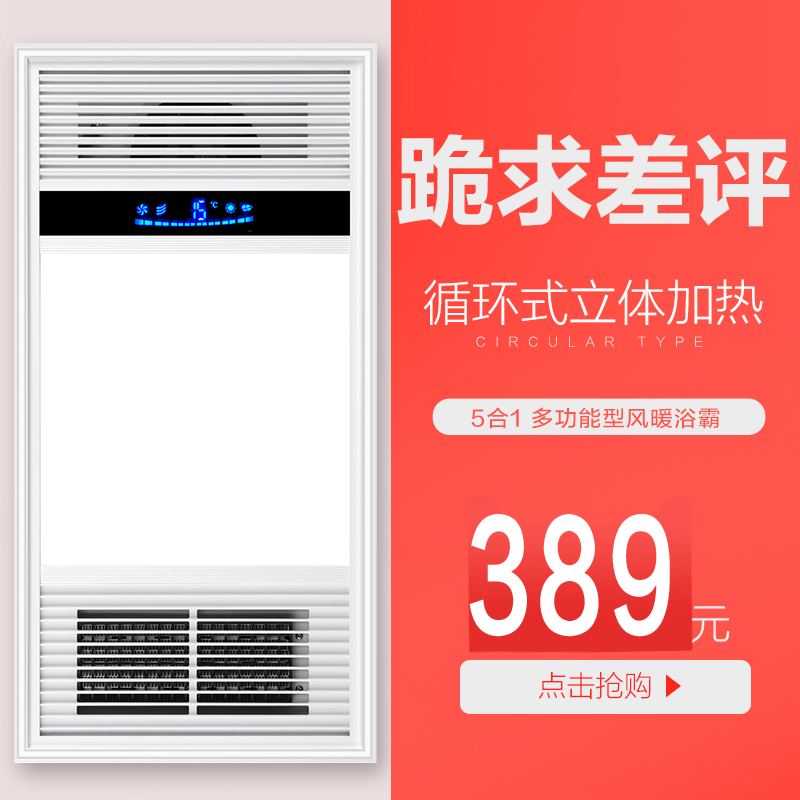 336X336*672浴霸集成吊顶而美尔凯特风暖多功能嵌入式家用暖风机在类目 家装主材, 浴霸, 多功能浴霸中 - 来自Buy2taobao.com提供专业的淘宝代购服务